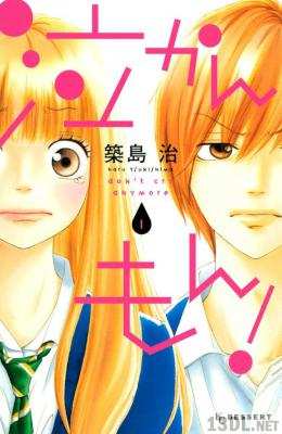 [築島治] 泣かんもん！ 第01-04巻